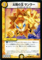 【デュエマ】コモン◇太陽の玉 サンラー