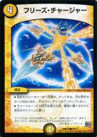 【デュエマ】コモン◇フリーズ・チャージャー