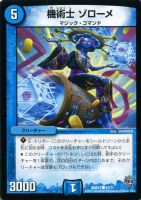 デュエルマスターズ 奇天烈 ベルセブン 破れる