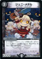 【デュエマ】コモン◇ジェニ・メタル