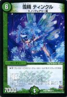 【デュエマ】コモン◇雪精 ティンクル