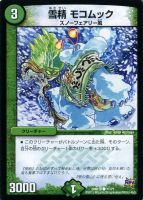 【デュエマ】コモン◇雪精 モコムック