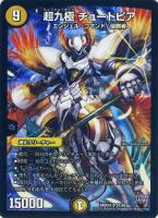 聖霊左神ジャスティス【デュエルマスターズトレカお買得価格通販