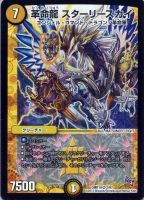 デュエルマスターズ 革命龍 ガビュート ４枚 デュエルマスターズ 革命龍 ガビュート 4枚 デュエルマスターズ