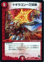超熱血 ギラギラ・ドガッツ【デュエルマスターズトレカお買得