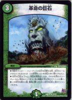 革命龍 ガビュート【デュエルマスターズトレカ高価買取価格査定