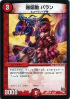 革命龍 ガビュート【デュエルマスターズトレカ高価買取価格査定
