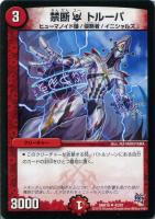 革命龍 ガビュート【デュエルマスターズトレカ高価買取価格査定