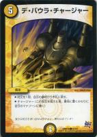 【デュエマ】コモン◇デ・バウラ・チャージャー