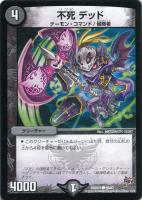 デュエルマスターズ 後戦の悪魔龍 ライボッド 後戦の悪魔龍 ライボッド[DM_DMR19_35/87] - マスターズ