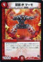 【デュエマ】コモン◇禁断C マーモ