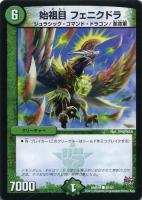 【デュエマ】コモン◇始祖目　フェニクドラ