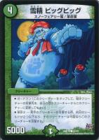 【デュエマ】コモン◇雪精 ビッグビッグ