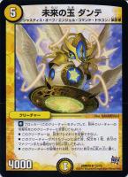 マウントザウルス(DM9 48/55) | デュエル・マスターズ