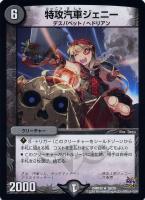 【デュエマ】レア◇特攻汽車ジェニー