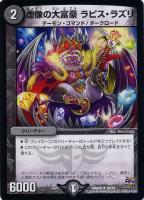 キズあり【デュエマ】レア◇虚像の大富豪 ラピス・ラズリ