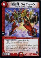 【デュエマ】レア◇超音速 ライディーン