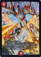 【デュエマ】レア◇ジ・エンド・オブ・エックス
