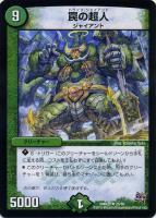【デュエマ】レア◇罠の超人
