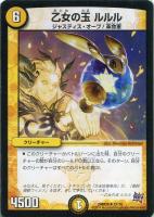 【デュエマ】アンコモン◇乙女の玉 ルルル