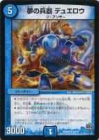 【デュエマ】アンコモン◇夢の兵器 デュエロウ