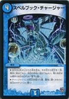 【デュエマ】アンコモン◇スペルブック・チャージャー