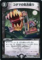 【デュエマ】アンコモン◇コダマの気合掘り