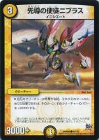 【デュエマ】コモン◇先導の使徒ニプラス