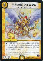 【デュエマ】コモン◇不死の翼　フェニクル