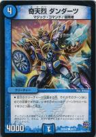 【デュエマ】コモン◇奇天烈　ダンダーツ