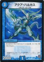 【デュエマ】コモン◇アクア・ハルカス