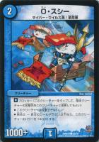 【デュエマ】コモン◇Ｏ・スシー