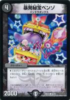 【デュエマ】コモン◇暴発秘宝ベンゾ
