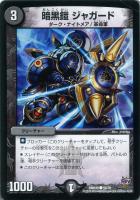 【デュエマ】コモン◇暗黒鎧　ジャガード