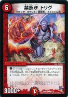 【デュエマ】コモン◇禁断　シー　トリグ