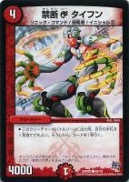 【デュエマ】コモン◇禁断　シー　タイフン