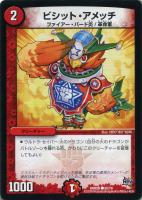 龍素記号 Bg ニュートン専用パンツァー【デュエルマスターズ