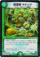【デュエマ】コモン◇獣軍隊 ヤドック
