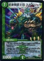 【デュエマ】ベリーレア◇武家類武士目　ステージュラ