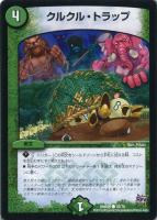 【デュエマ】コモン◇クルクル・トラップ