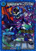 【デュエマ】レジェンド）デフォルメ◇伝説の正体　ギュウジン丸