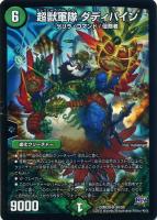 【デュエマ】スーパーレア◇超獣軍隊 ダディパイン