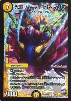 デュエルマスターズ メガ・デューバー・ドラゴン Amazon.co.jp: 【シングルカード】DMR23)メガ・デューバー