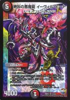 悪革の怨草士 デモンカヅラ【デュエルマスターズトレカ高価買取