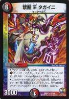 【デュエマ】闇/火)レア◇禁断 アール タガイニ