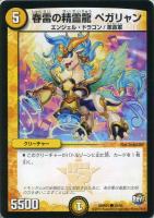 【デュエマ】光)コモン◇春雷の精霊龍 ペガリャン