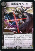 【デュエマ】闇)アンコモン◇禁断 ユー サベージ