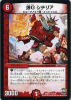 【デュエマ】火)アンコモン◇爆G シチリア