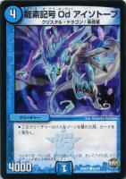 【デュエマ】水)コモン◇龍素記号 Od アイソトープ