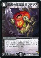 【デュエマ】闇)コモン◇腐敗の悪魔龍 ラフデジア
